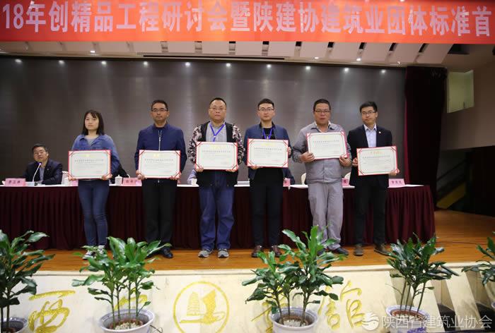 向2017年第三批陕西省建筑业绿色施工示范工程称号颁发证书.jpg