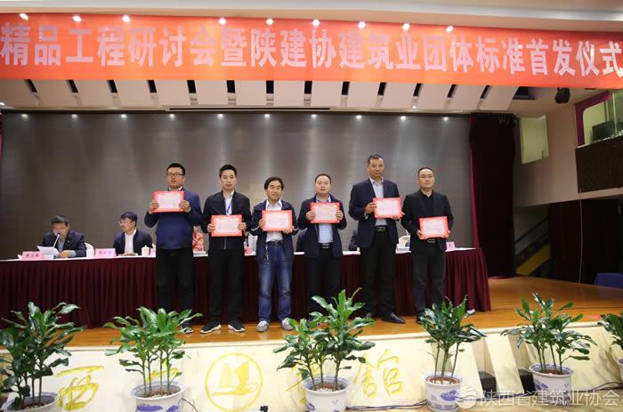 向2017年第三批陕西省建筑优质结构工程颁发证书.jpg