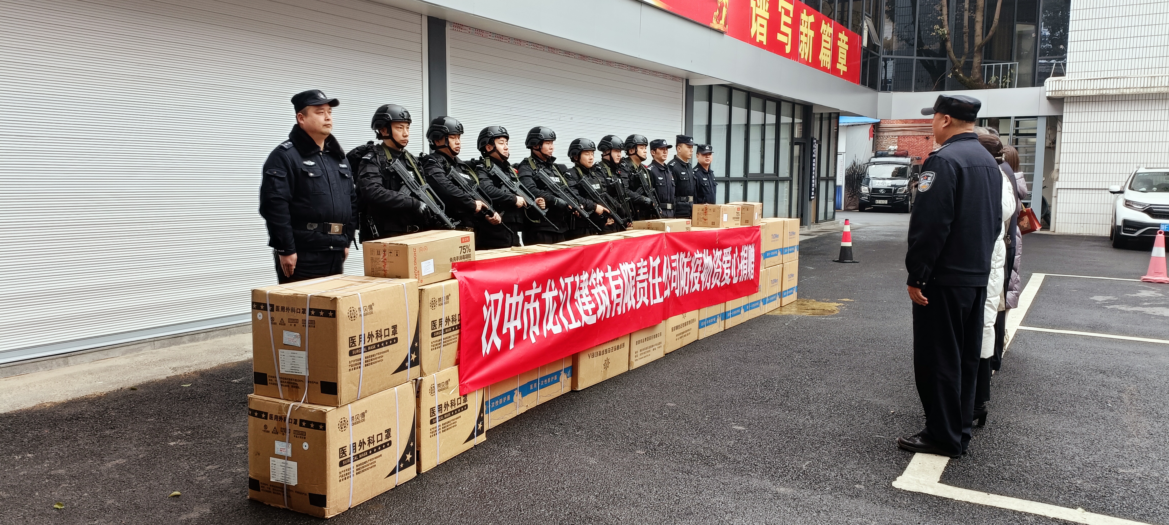汉中市龙江建筑有限责任企业向公安汉台分局捐赠物资助力抗击疫情