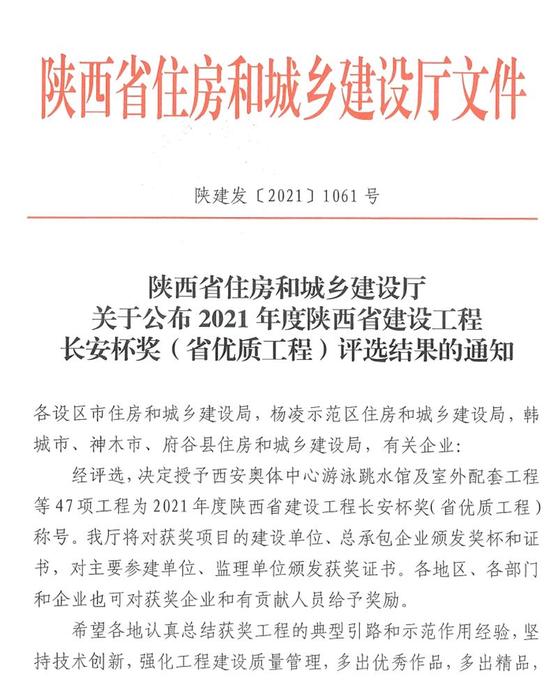 陕建十建集团华汉新世纪商城项目荣获2021年度陕西省优质工程长安杯奖