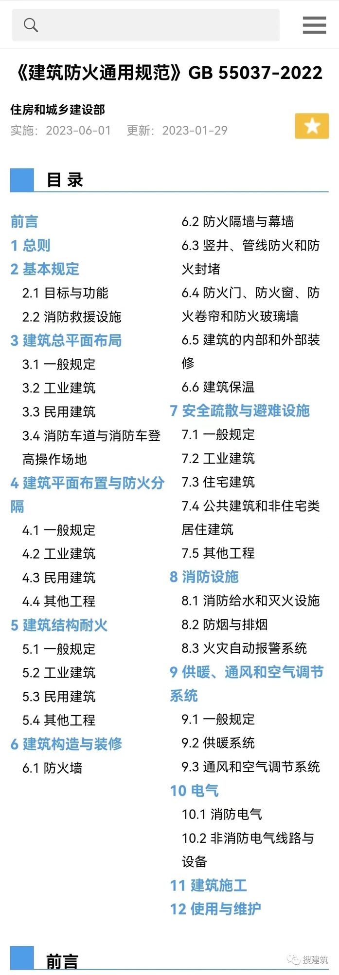 新规范出炉，全文强制，6月1日起实施！同时，废止32本规范的多个强条- 陕西省建筑业协会