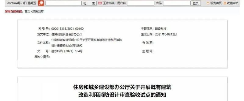 住建部 21年6月至22年6月 在31个市县开展既有建筑改造利用消防设计审查验收试点 Bet官网365入口