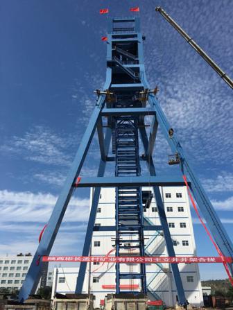 陕煤建设机电安装公司承建的孟村矿主立井井架及天轮工程顺利通过"