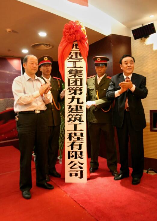 成立当年公司便实现施工产值2.9亿元,合同签约额4.