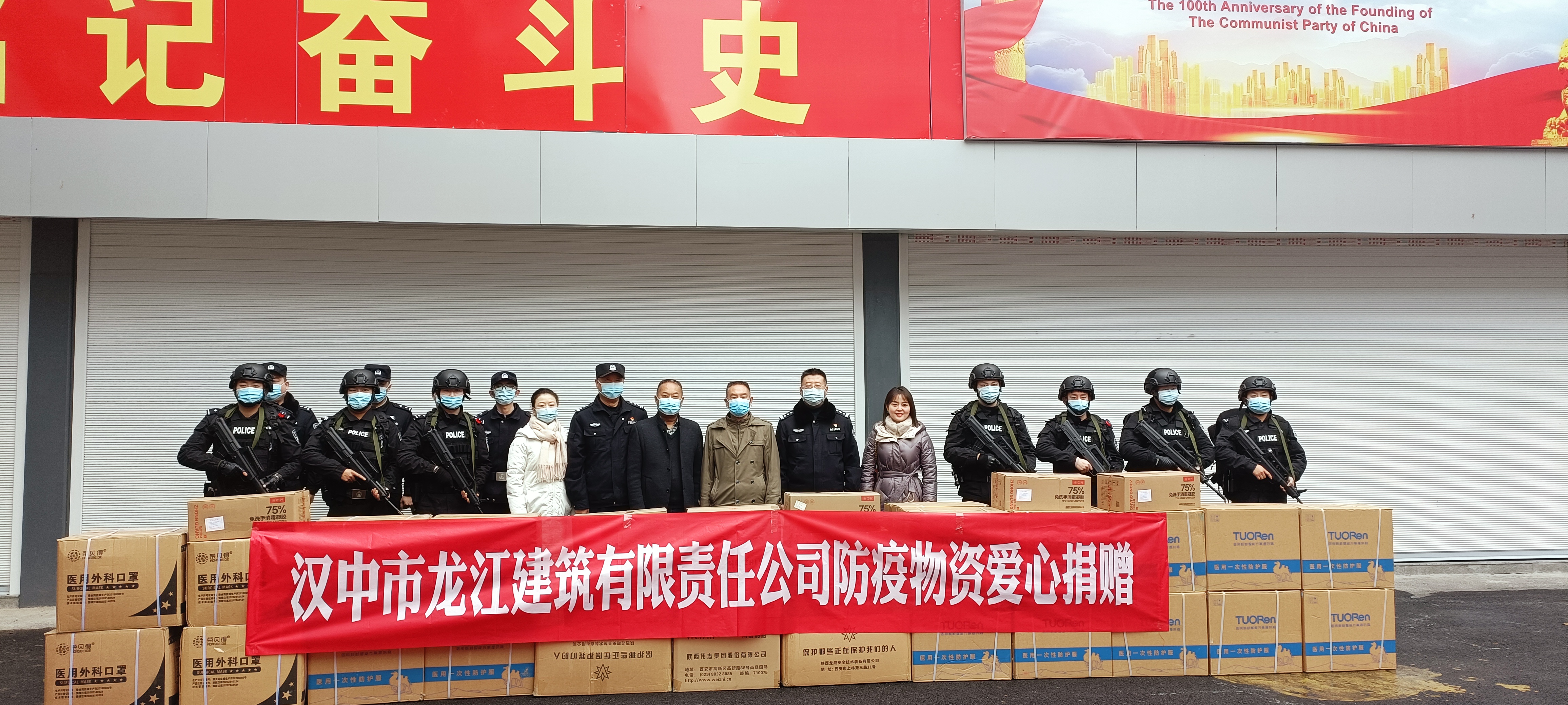 汉中市龙江建筑有限责任公司向公安汉台分局捐赠物资助力抗击疫情