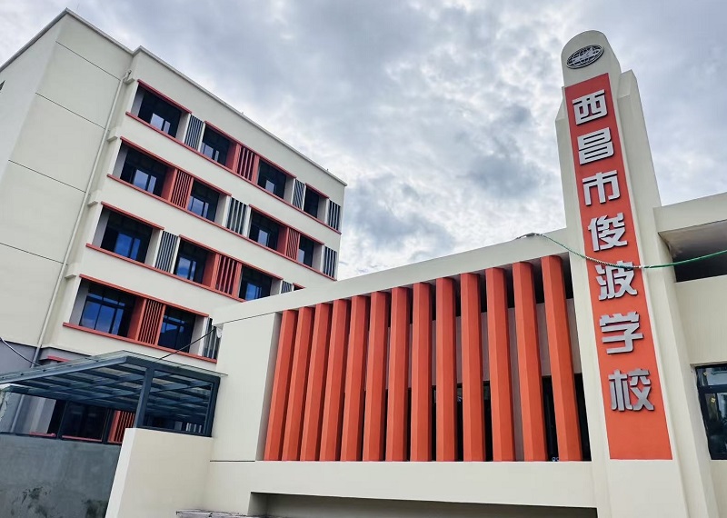 如期开学!陕建二建集团七公司西昌市俊波学校改建项目交付使用