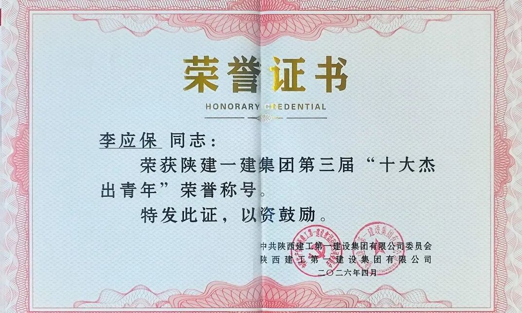 荣誉证书(4)_1.jpg
