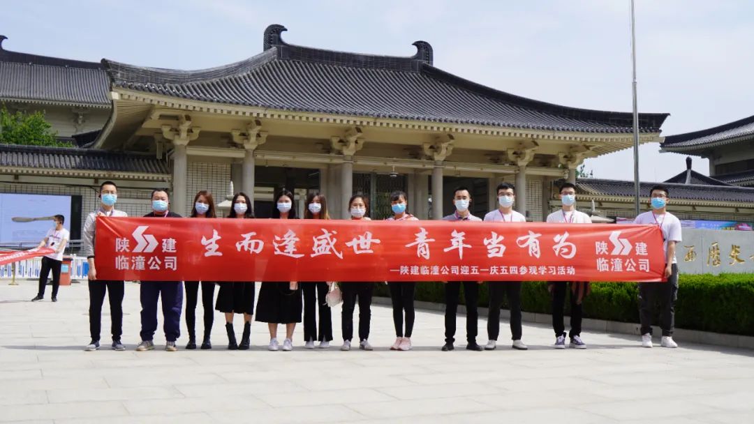 多彩五四,陕建华山路桥集团组织多young主题活动 - 陕西省建筑业协会