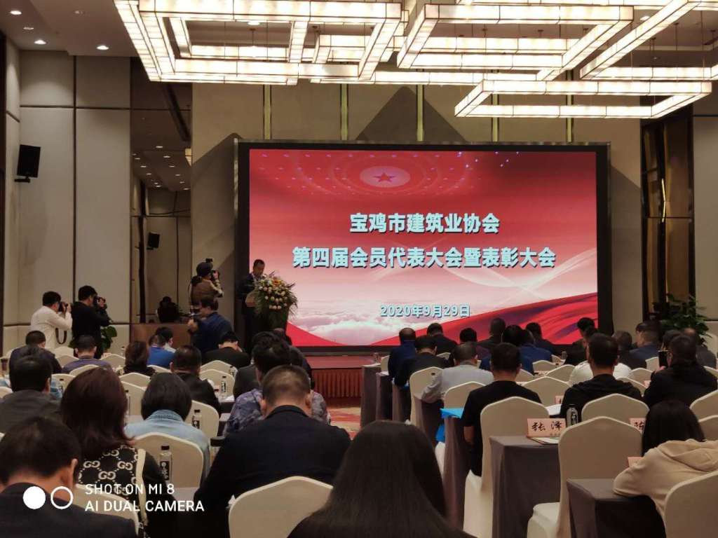 宝鸡市建筑业协会第四届会员代表大会暨表彰大会圆满落幕