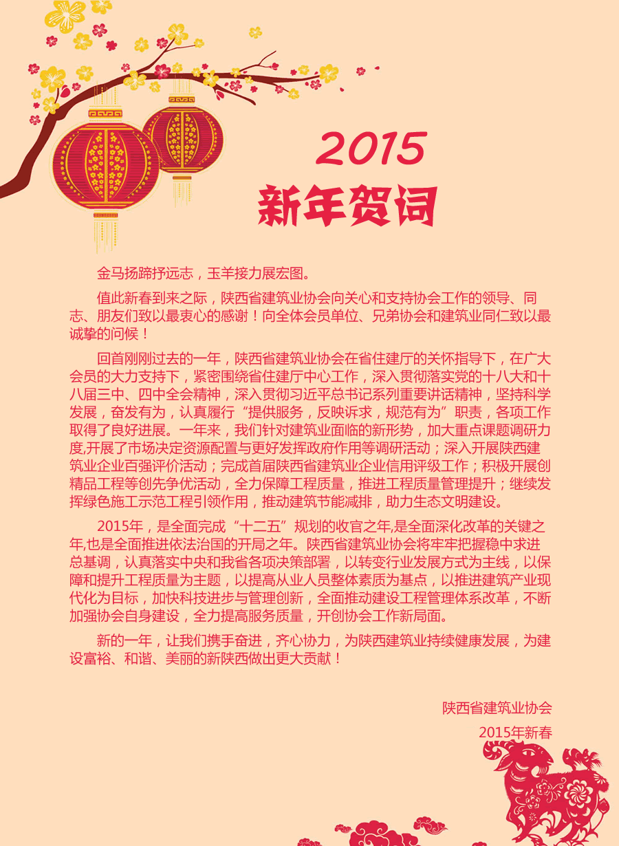 2015新年贺词.png