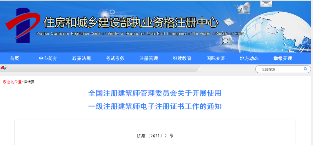 2021年8月1日起:一級註冊建築師啟用電子證書,不再發放紙質證書!